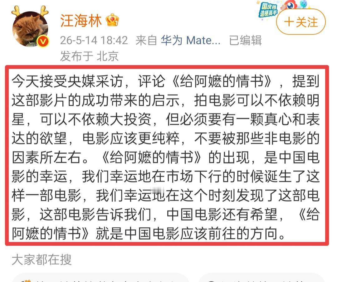 汪海林再谈《给阿嬷的情书》。5月14日晚6点多，汪海林发文称，《给阿嬷的情书》