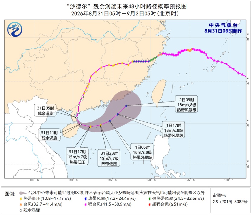 台风“沙德尔”残余涡旋入海后或再发展加强! 最新研判