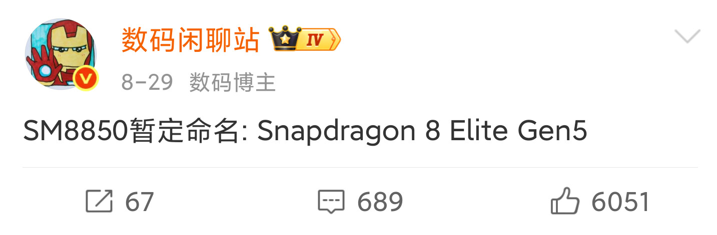 SM8850确定命名——Snapdragon8EliteGen5/第五代骁
