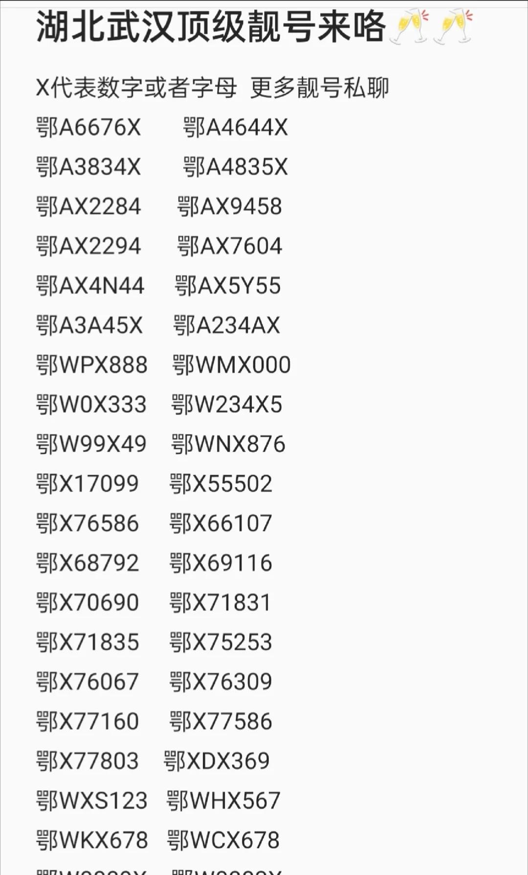 湖北武汉好号牌大全！车牌靓号车牌选号新车上牌车牌上牌车牌号标志
