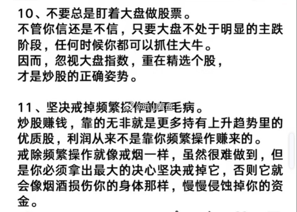 做到这11条炒股天规，就能轻松实现躺赢，​​​点赞收藏研究……​​​