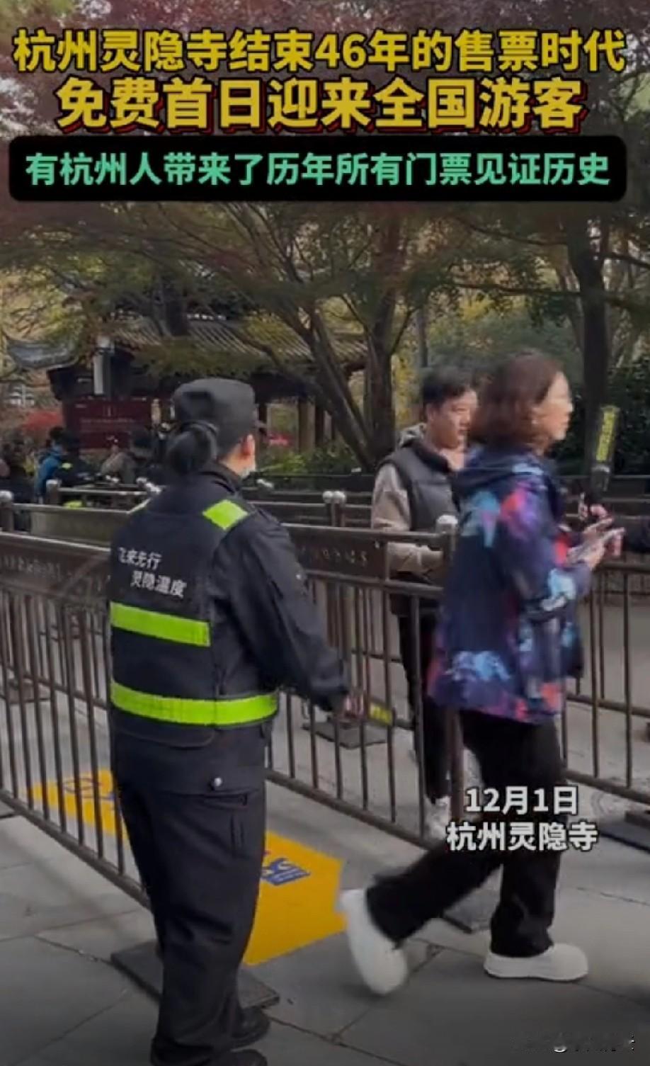 灵隐寺免费开放第一天，预约人数直接冲到3.15万！以前光门票香花券就得花小一百，