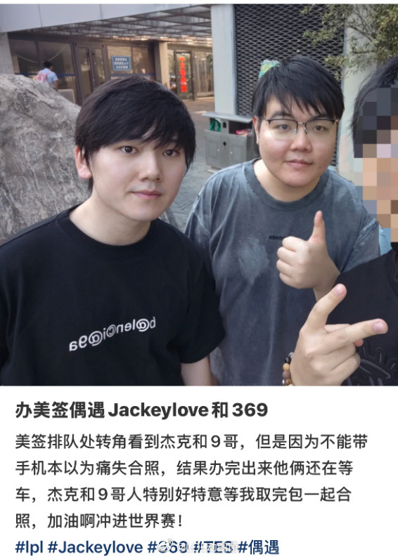 网友偶遇JackeyLove和369办理美签369以后究竟打不打比赛，他现在感觉