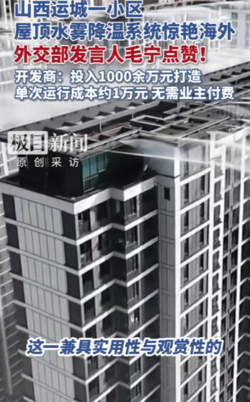 “羡慕啊！”山西运城，一小区怕业主夏天太热，开发商自掏腰包花1000多万，