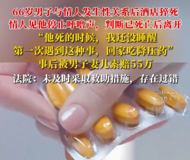 广西，66岁男子和女同事在一起，两人在酒店3个小时，女同事睡醒后发现男子大腿上有