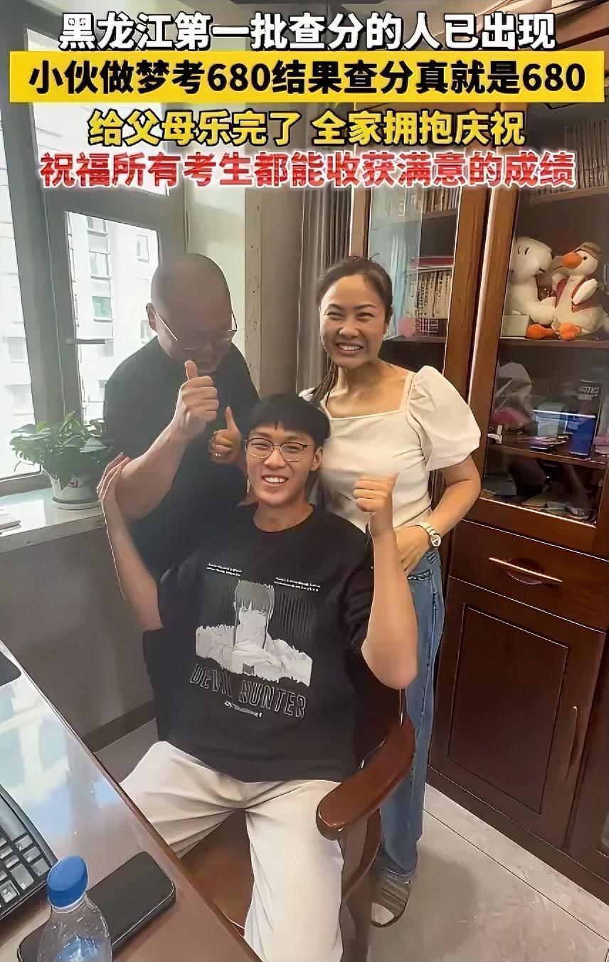 黑龙江一小伙做梦，自己考了680分。早上醒来跟爸妈说，爸妈笑笑没当回事。结果，查