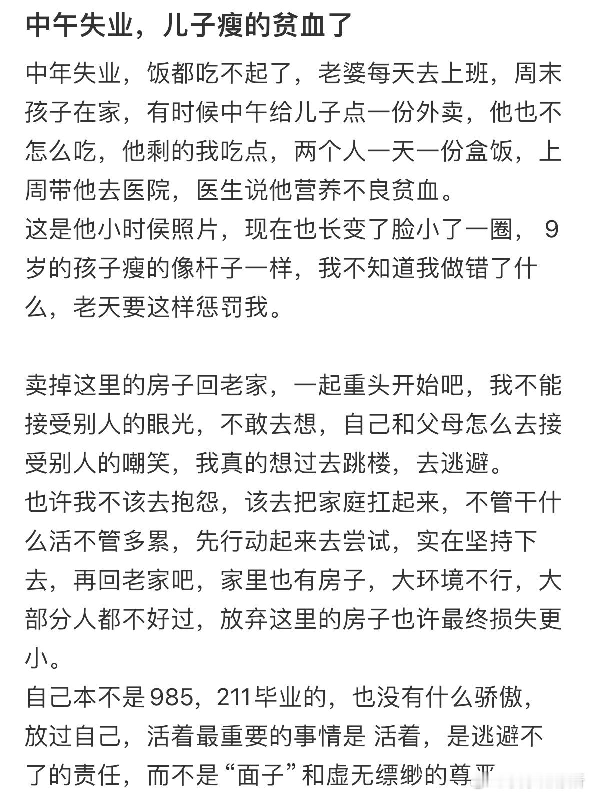 中午失业，儿子瘦的贫血了​​​