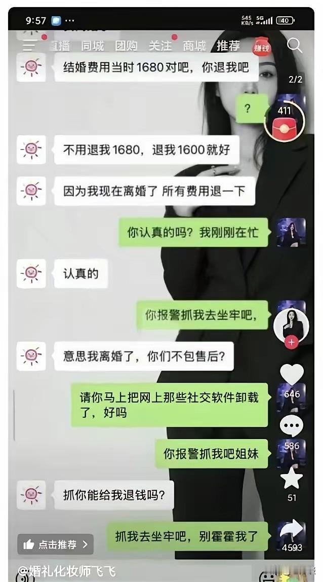 小仙女的思想真不是一般人能够理解的。美女刚刚离婚，转手就向结婚礼仪讨要返还礼仪钱