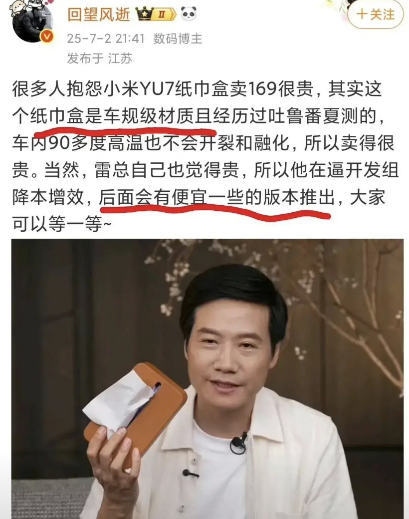 雷老板的奢侈品，169的纸巾盒上市了，也不知道有没有大怨种买，最搞笑的是一堆数码