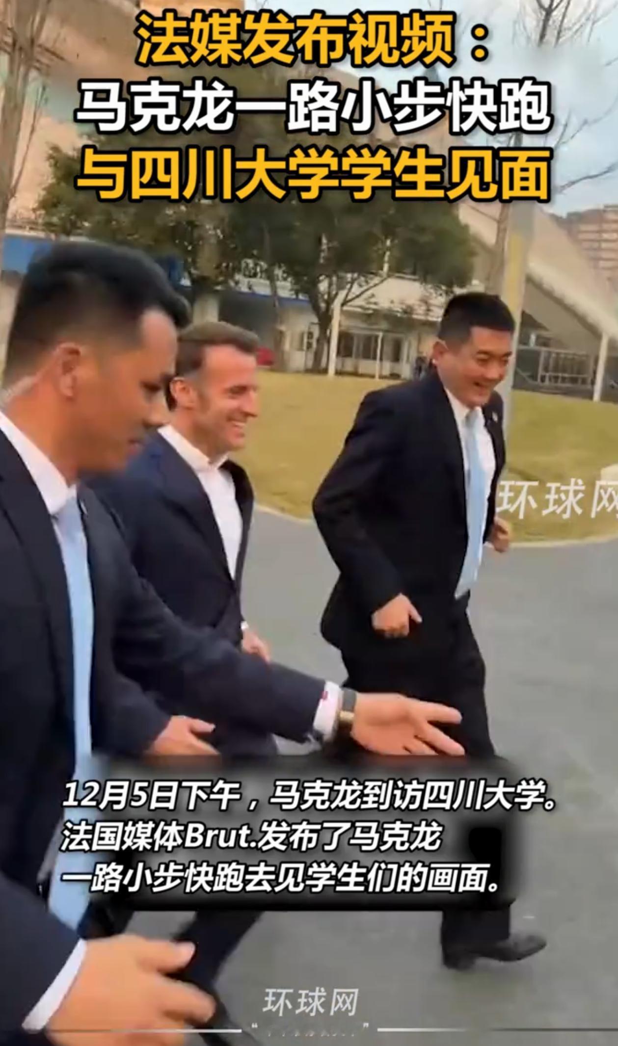 马克龙访华之行结束前，法国媒体发布了马克龙访问中国的相关视频，法新社拍出来的视频