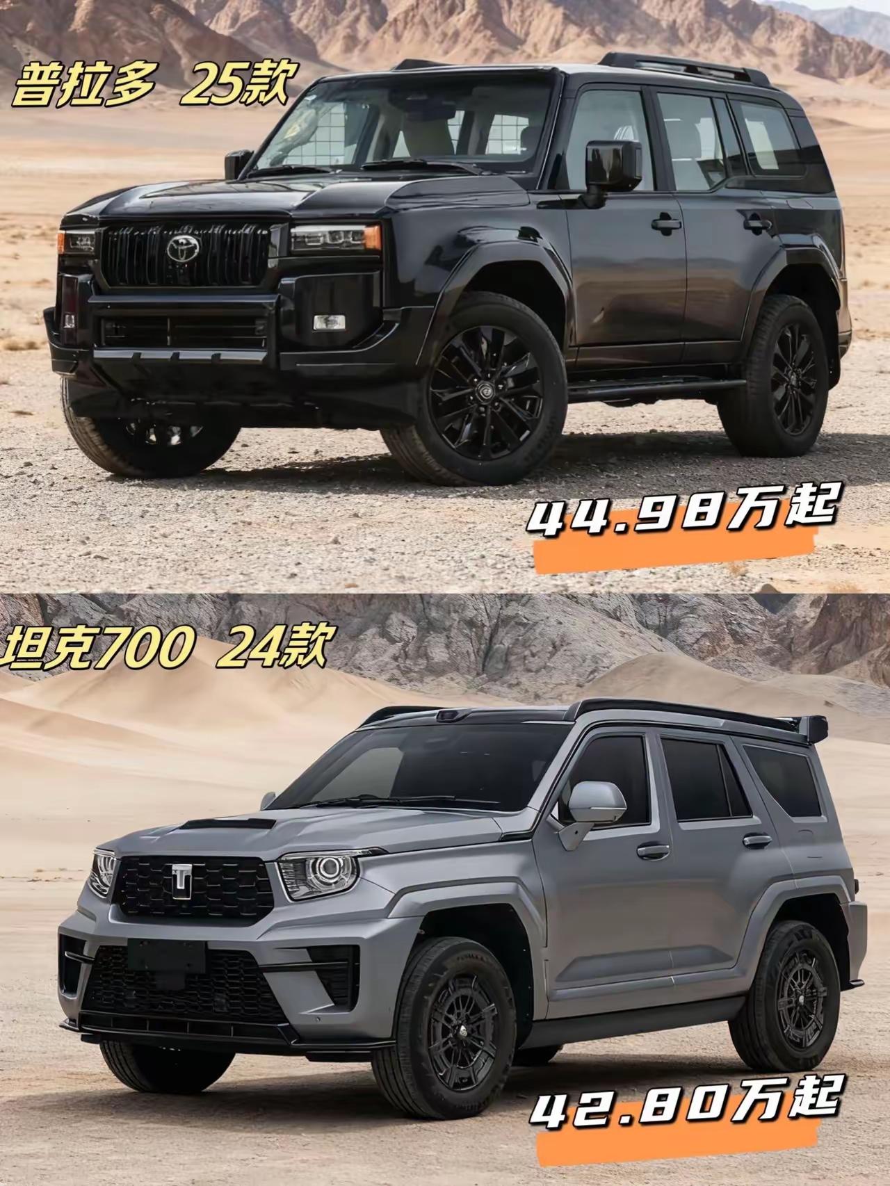 你选哪个？我怎么感觉25款普拉多还没有坦克好看呢[笑着哭]