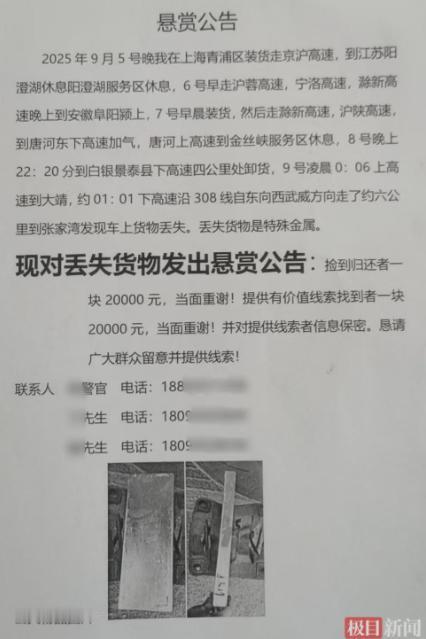 闯大祸了！甘肃一司机拉着上亿银砖，眼看快到站却弄丢18块。连夜摸黑找回5块，剩下