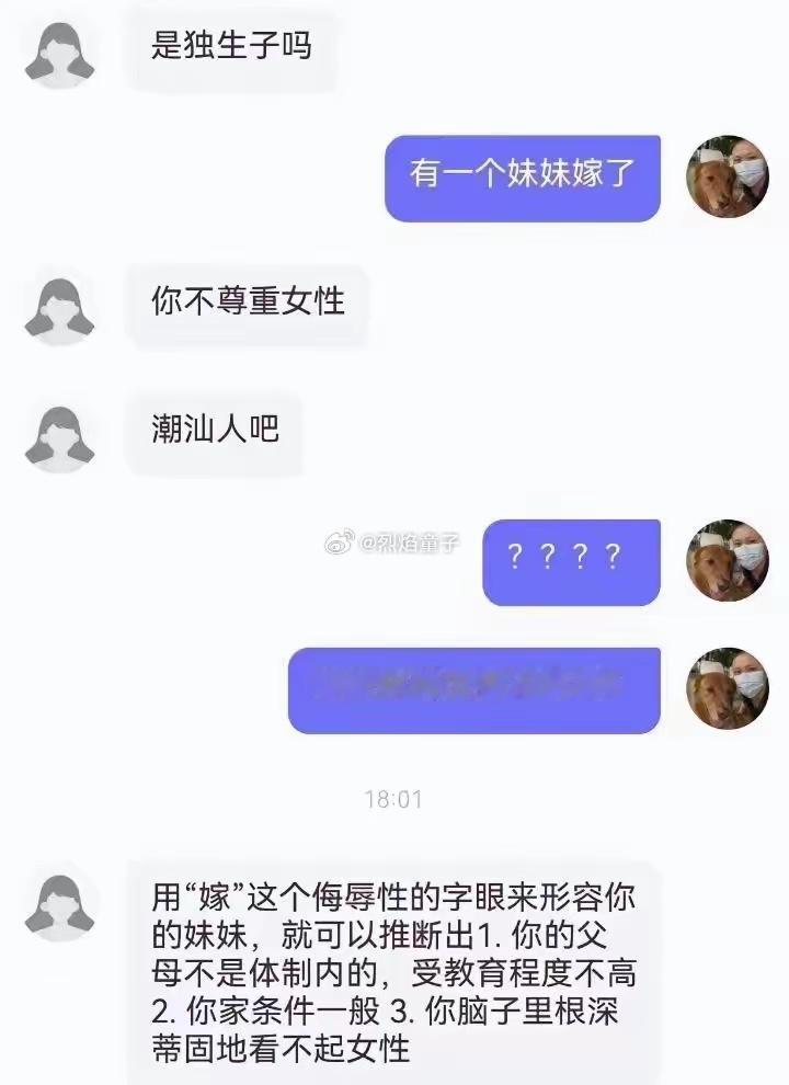 “嫁”这个词以后不能用了，女权实在是太厉害了