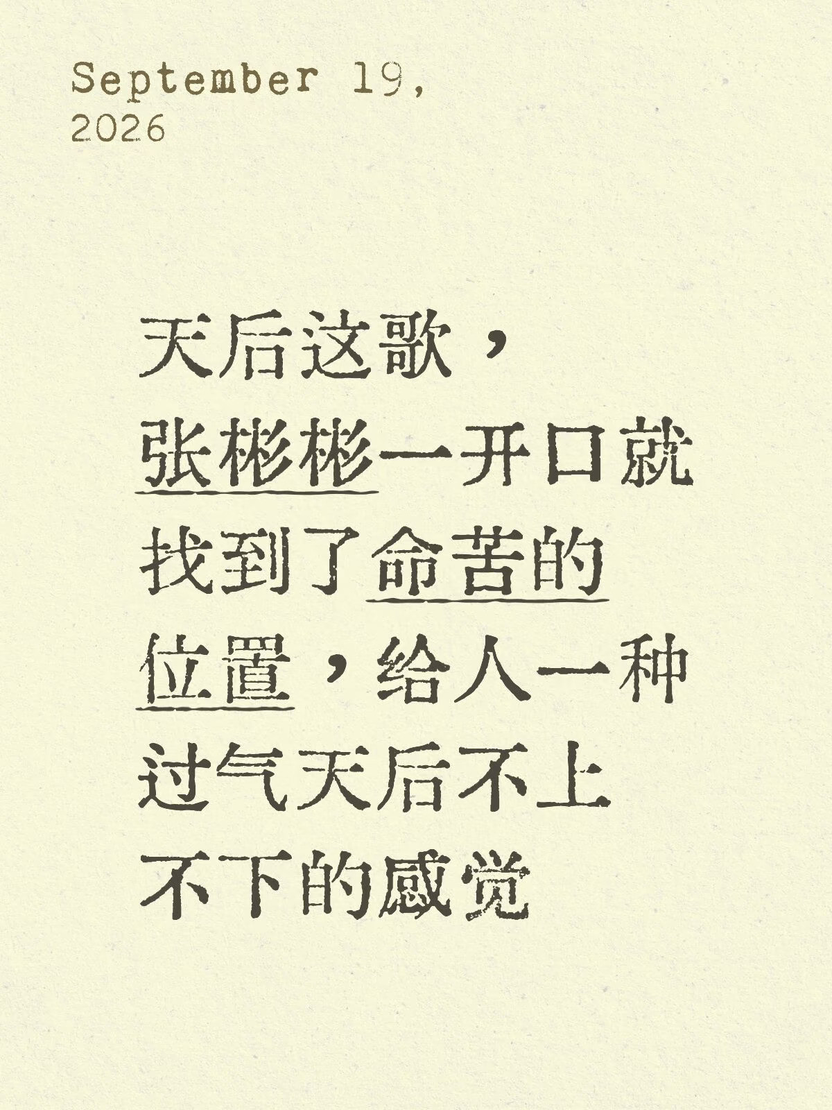 三公《天后》不OK