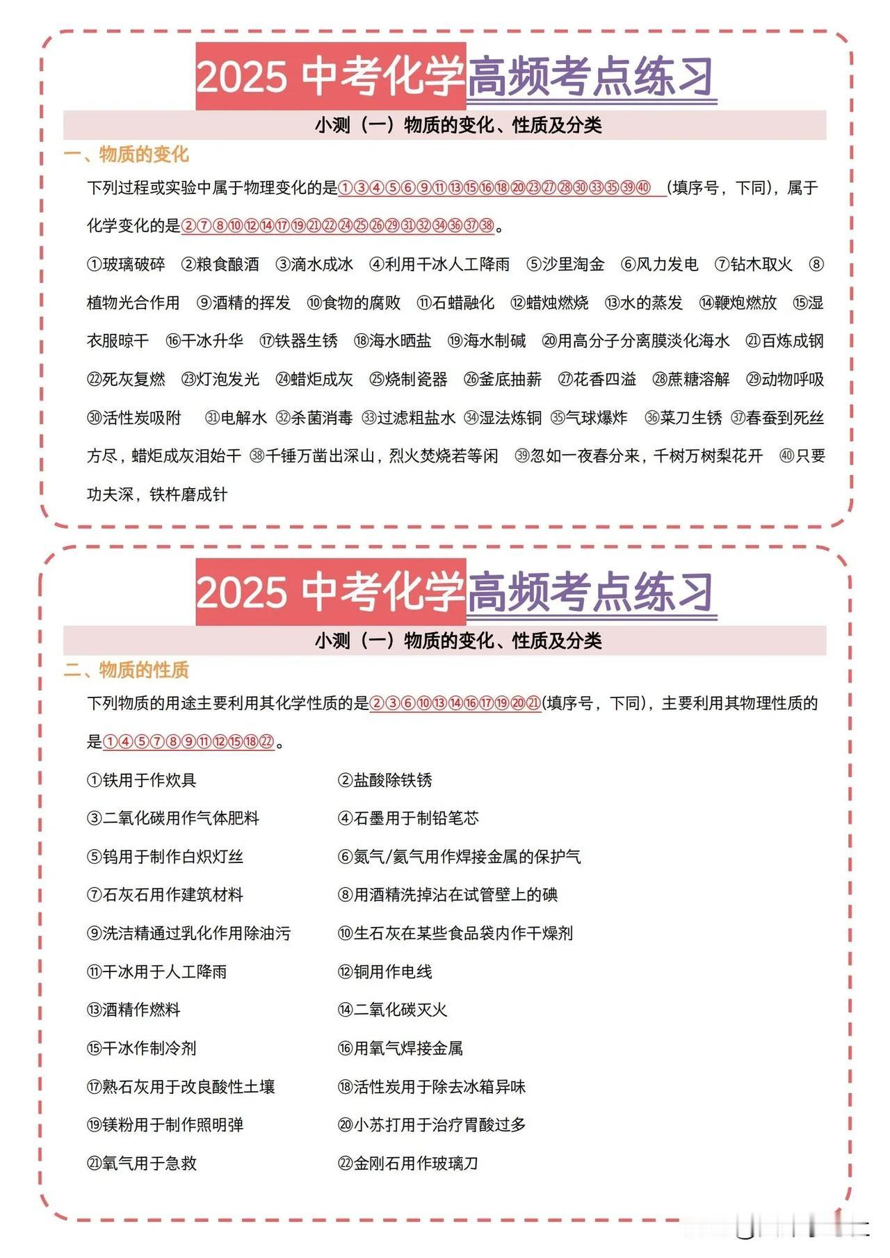 25年中考化学-高频考点练习‼️绝绝子