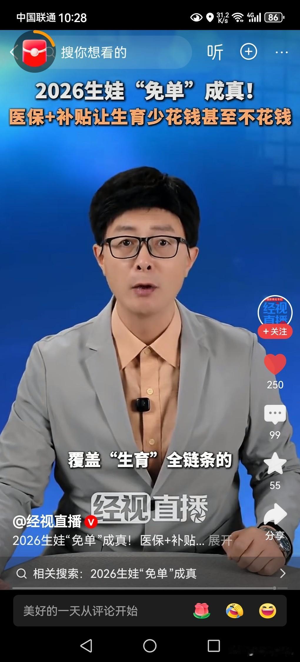 2026年生娃“免单”成真！医保+补贴让生育少花钱甚至不花钱！据报道，国家医健