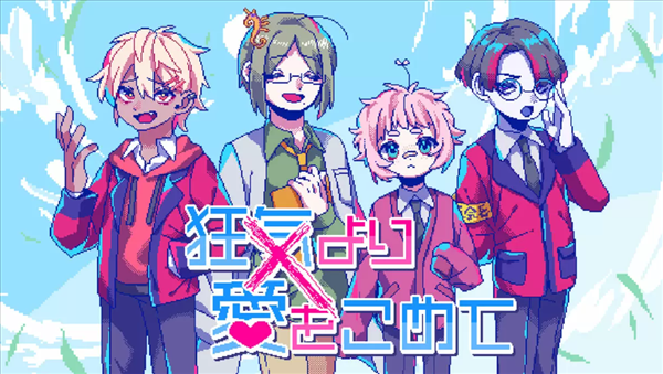 AVG《若不疯魔何言爱过》2023年春季发售 支持中文