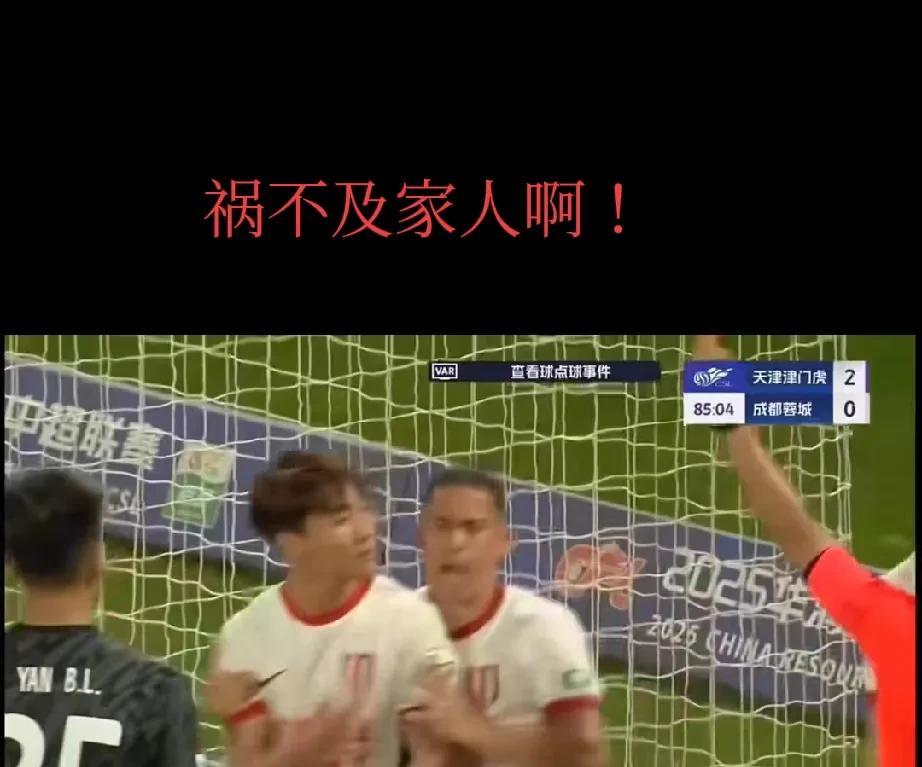 天津某些球迷今天过分了，竟然拿着喇叭骂韦世豪的家人！转播声音我们看直播的球迷听着