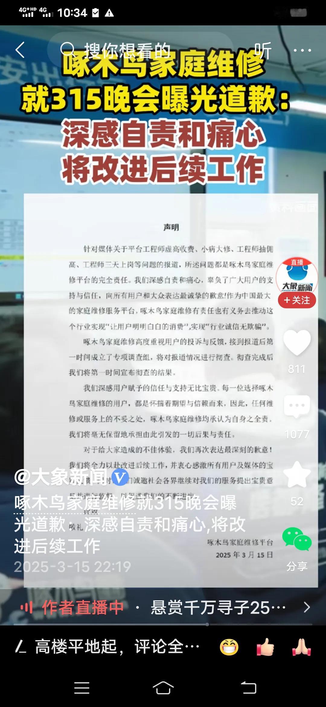 对“维修刺客”啄木鸟必须严刑峻法，让老板牢底坐穿！2025年央视3·15晚会将