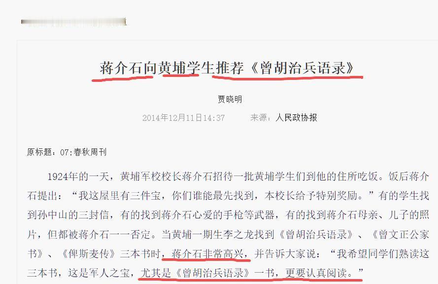蒋介石早在黄埔军校时期就非常推崇清朝后期的重臣曾国藩和胡林翼。说明什么？说明
