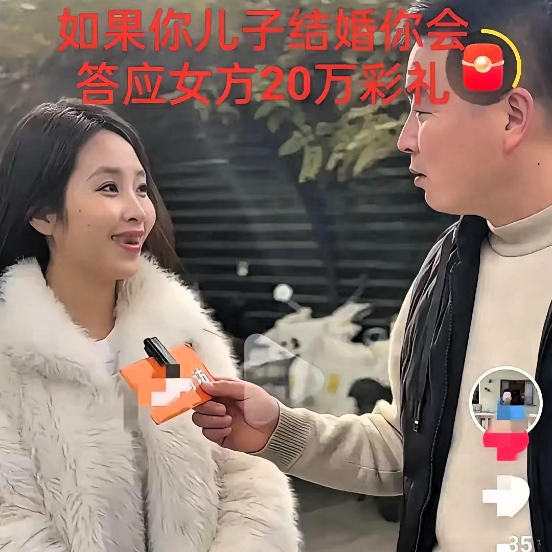 街头采访里几个小姑娘被问“将来儿子结婚，你掏不掏20万彩礼”，齐刷刷摇头：不给，
