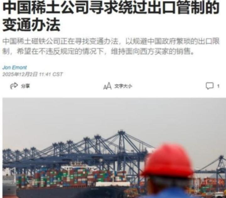中国稀土磁铁公司，绕开国内管制，向西方继续出口产品这事，说白了，就是拿国家战略安