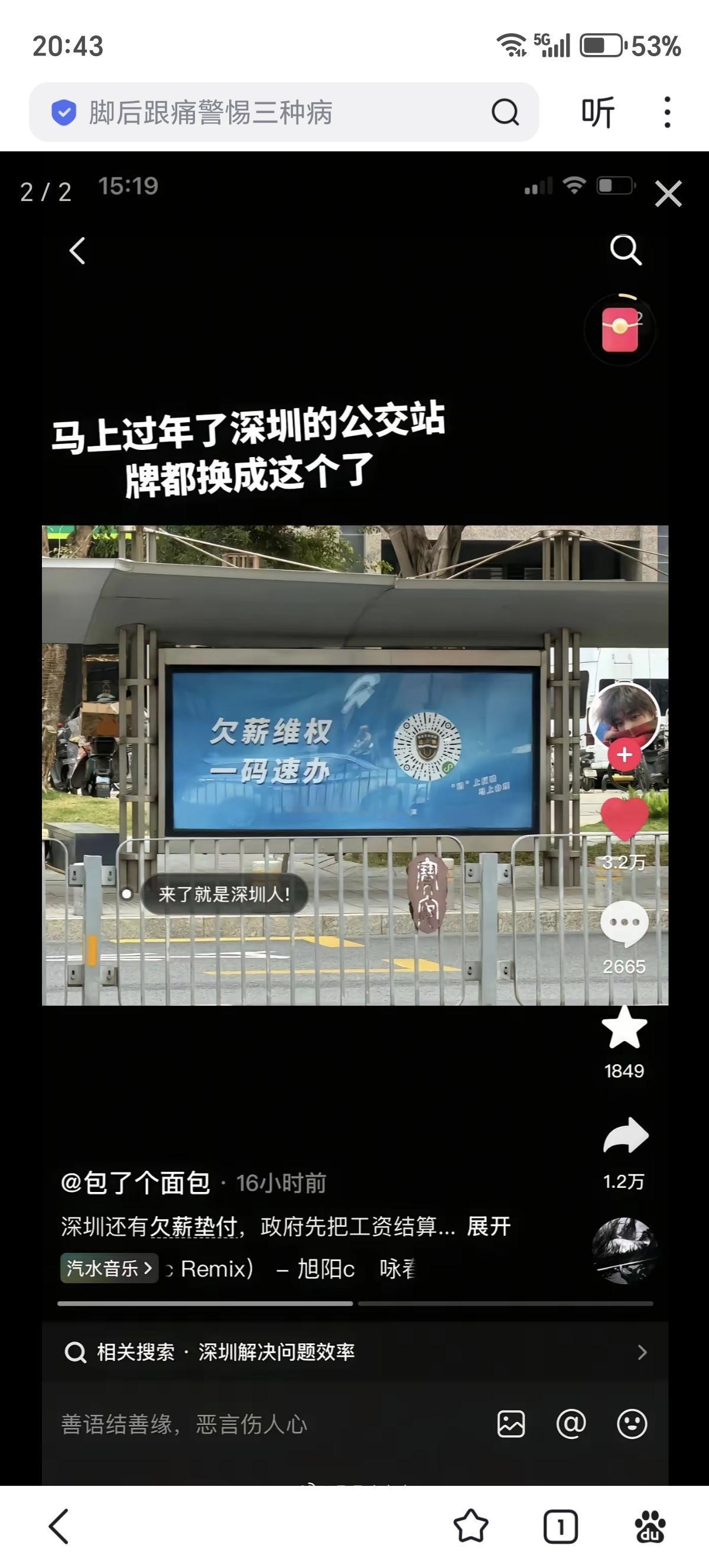 我靠！深圳太厉害了！！出了一个神级政策，欠薪垫付！看了一下就是说，老板拖欠你工