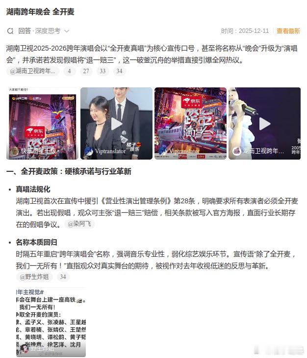 湖南跨年晚会全开麦芒果台这次真是下血本了，直接把跨年升级成“演唱会”，口号喊