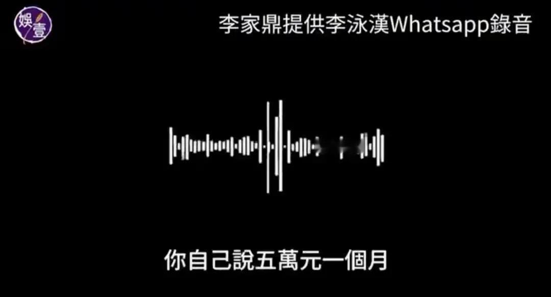 李泳汉“遭打脸”！李家鼎公开和大儿子对话录音，奉劝对方出去找工作，自己养家，李泳