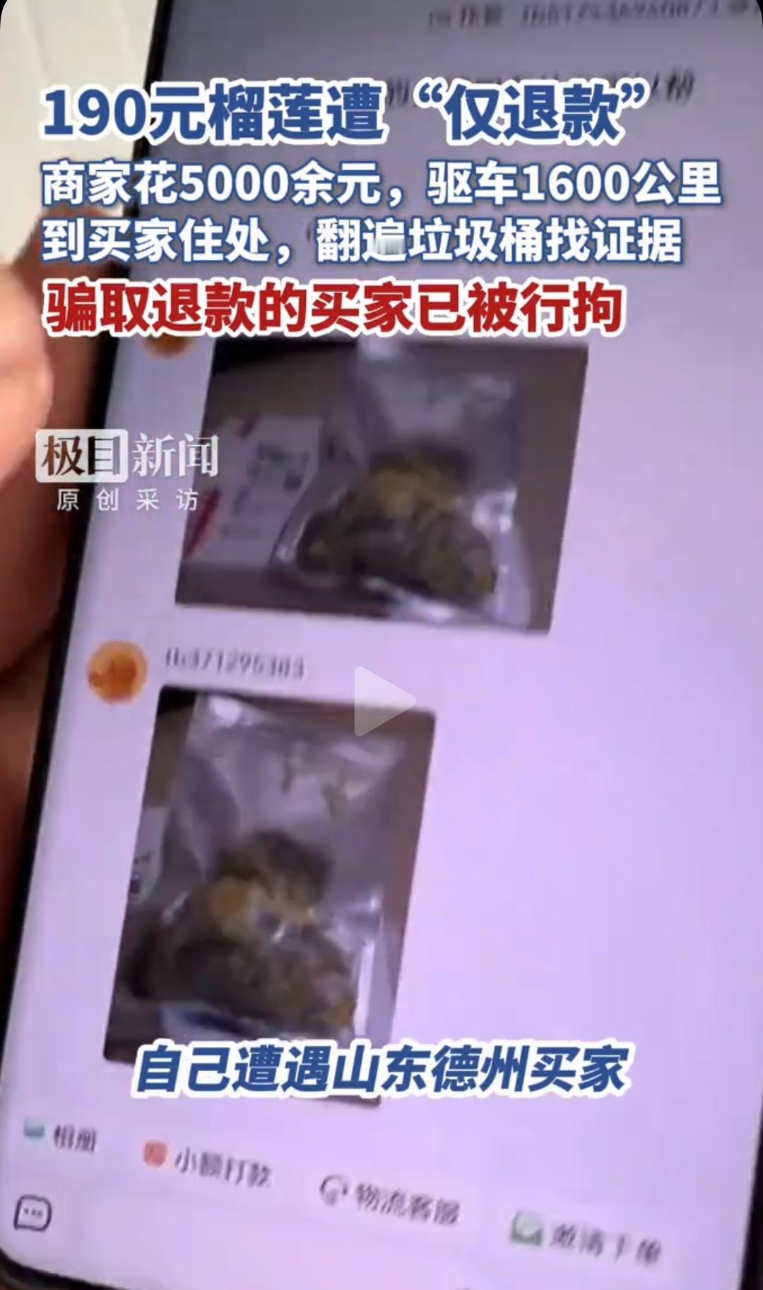 这次山东德州把人丢大了。买了个190块钱的榴莲，想薅羊毛。没想到直接踢到钢板上
