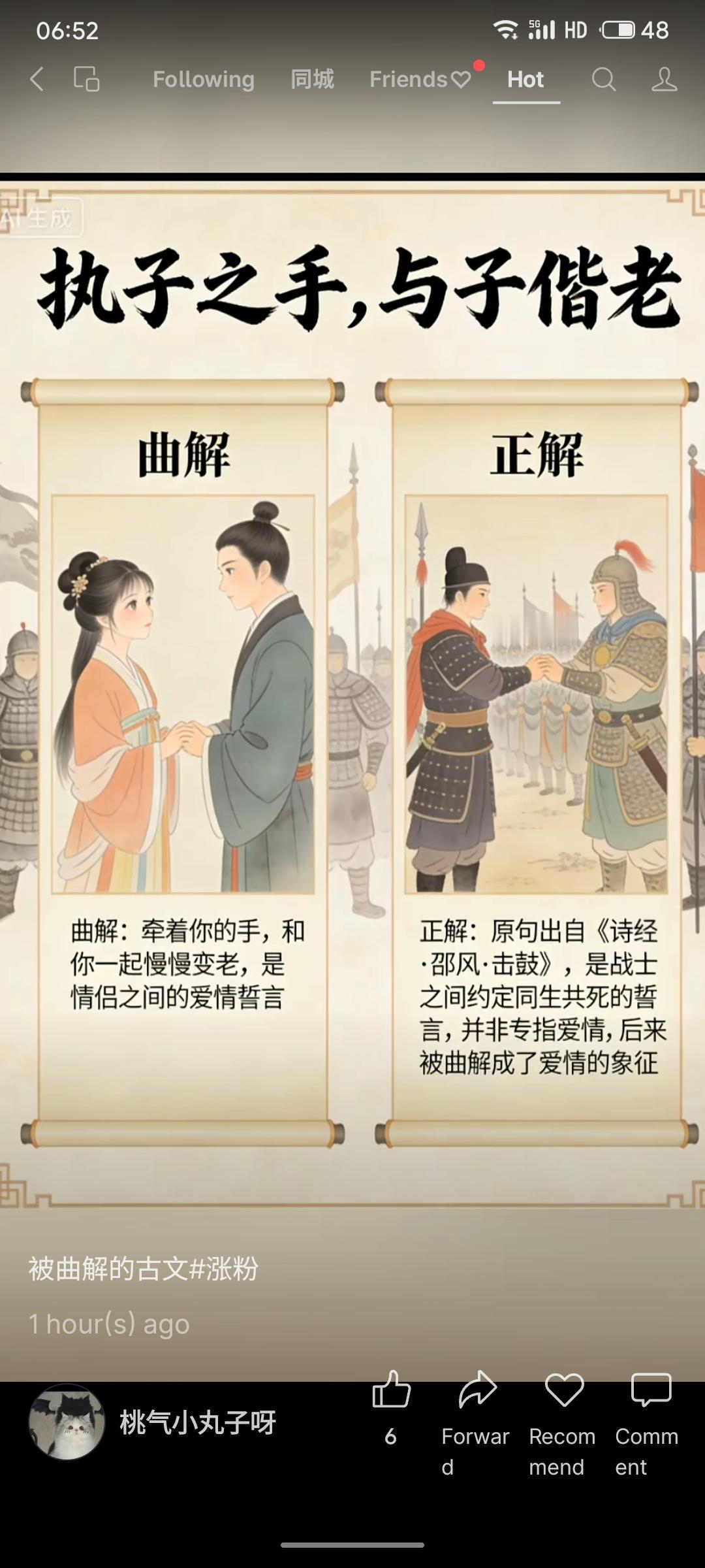 “执子之手，与子偕老”本为《诗经》中战士间的生死盟约，后经长期演变与广泛传播，其