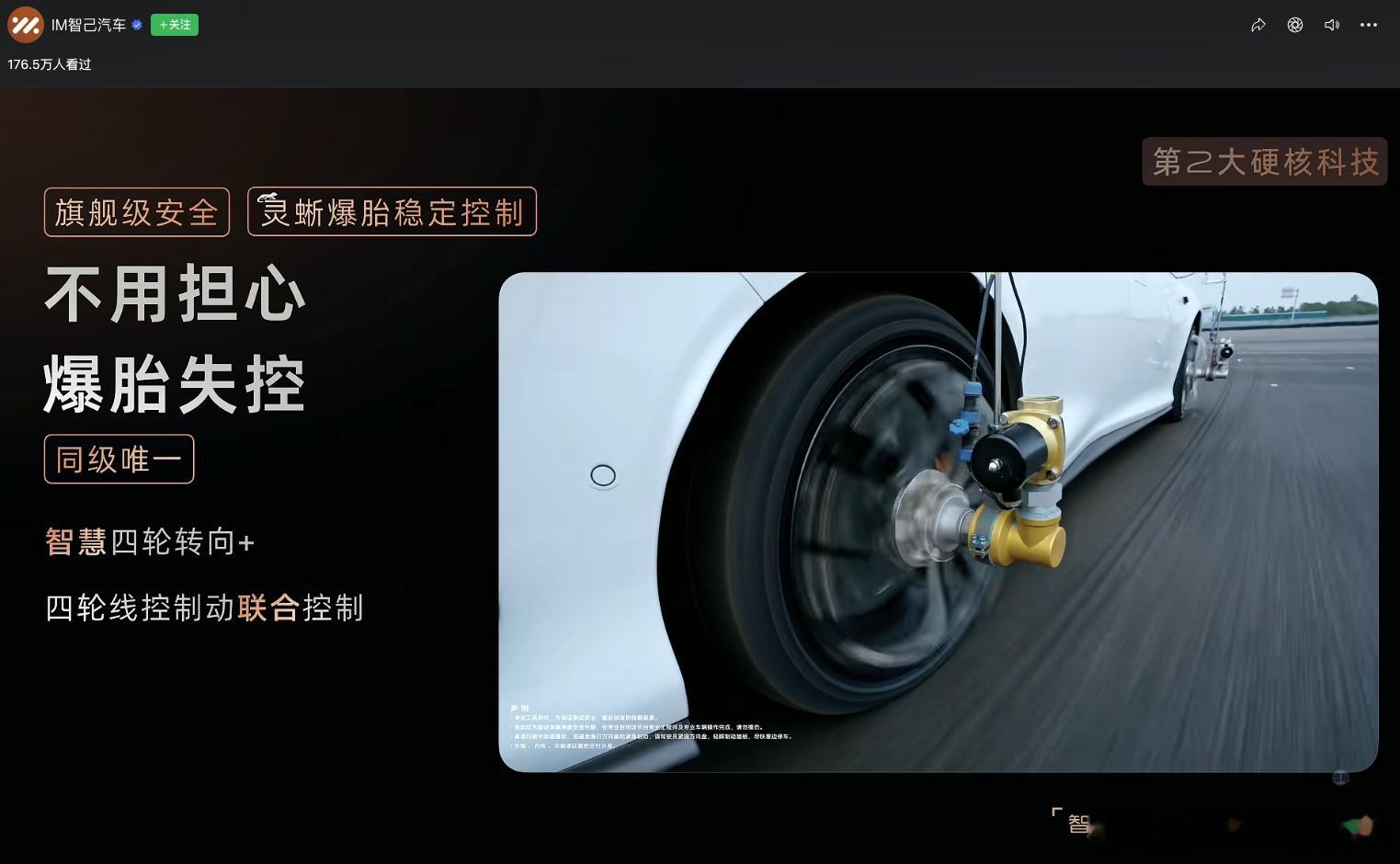 智己也讲爆胎稳定控制但没有渲染市面上的车有风险，只是说比传统爆胎稳定系统响应更快