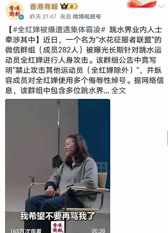 全红婵遭遇网络霸凌，真的让人跌破眼镜，一开始还以为只是网友的无聊玩笑。可越了