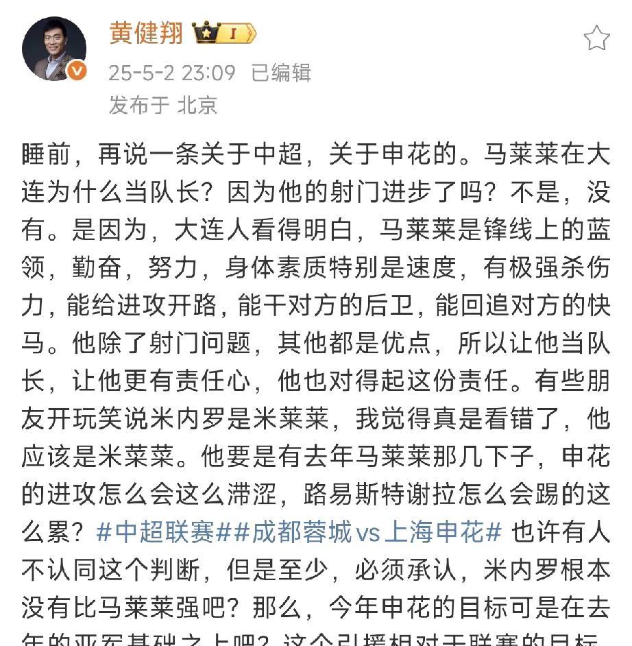 黄健翔谈申花外援米内罗：引援失败，是米菜菜！中超联赛第十轮已经踢完，上海申花客