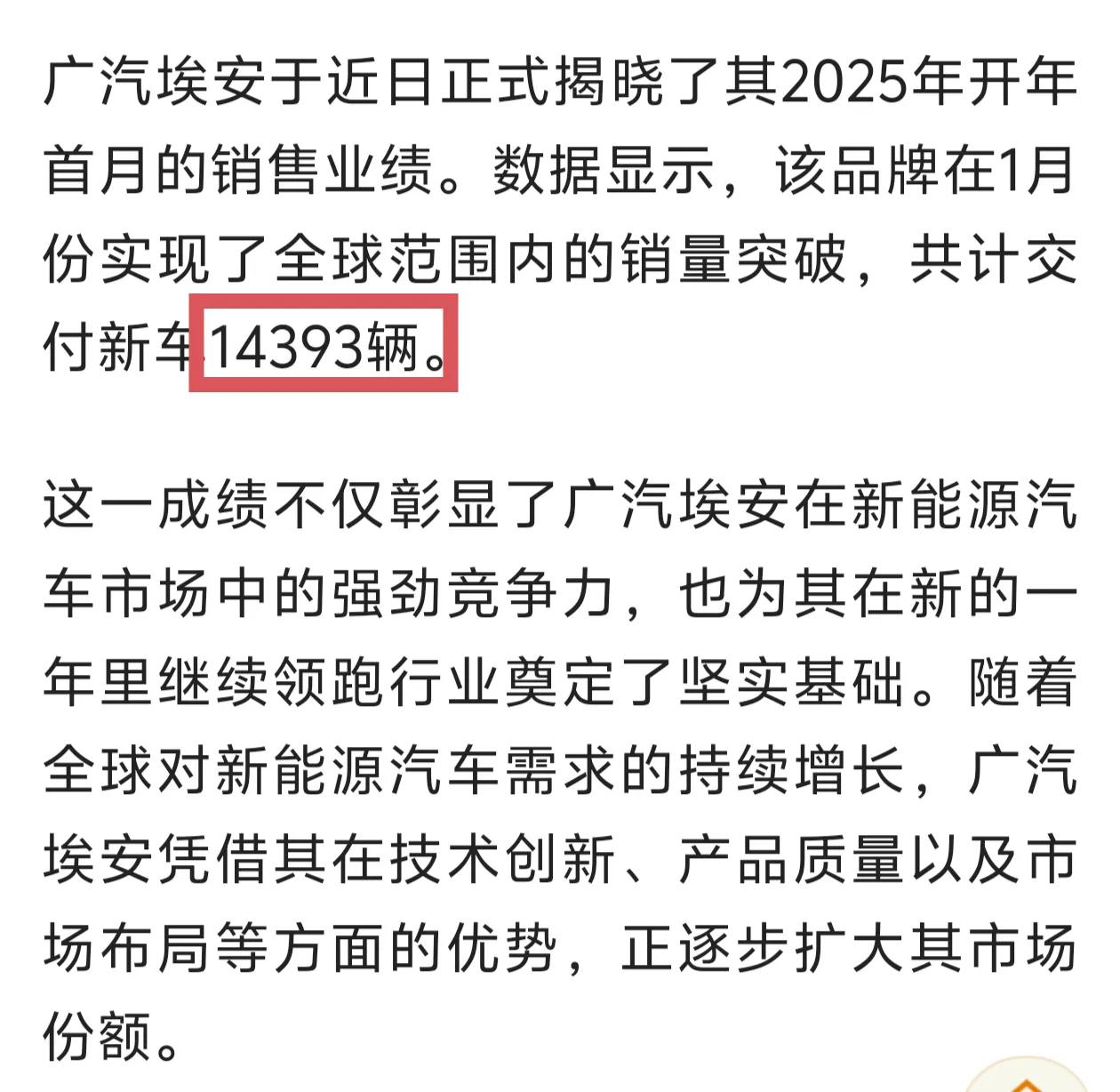 埃安前两年的销量可是比小鹏多多了啊，现在2025年1月销量不及小鹏一半，广州新能