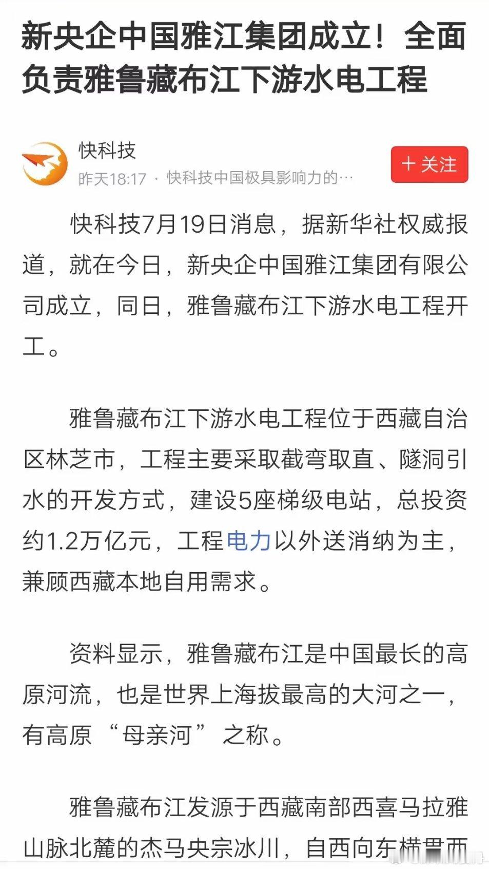雅江概念第一梯队基建相关：中国电建，中国能建，中铁工业，中国移动，高争民爆，西部