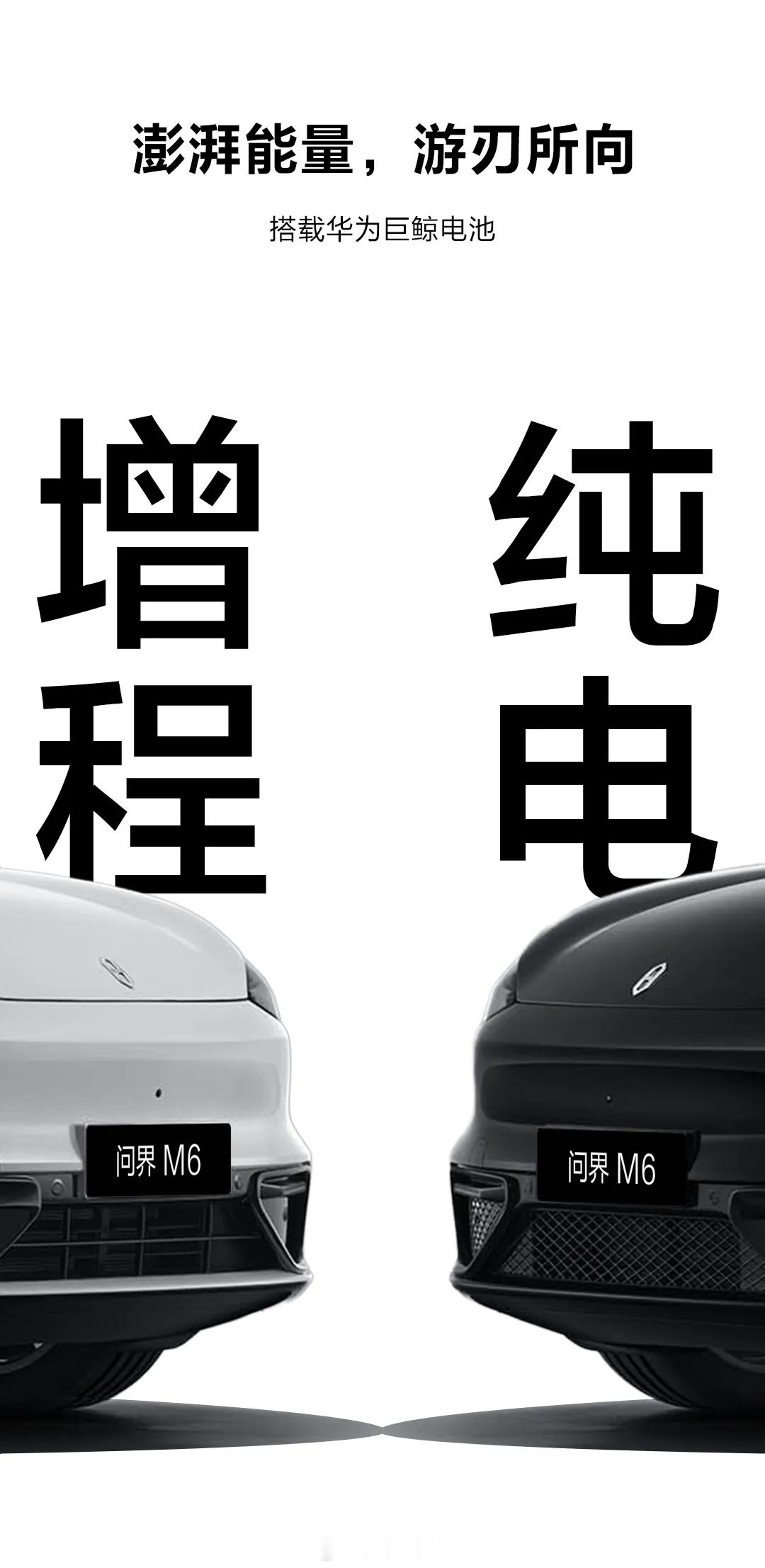 问界M6越看越帅。新车尺寸为4960×1985×1736mm，轴距2950mm，