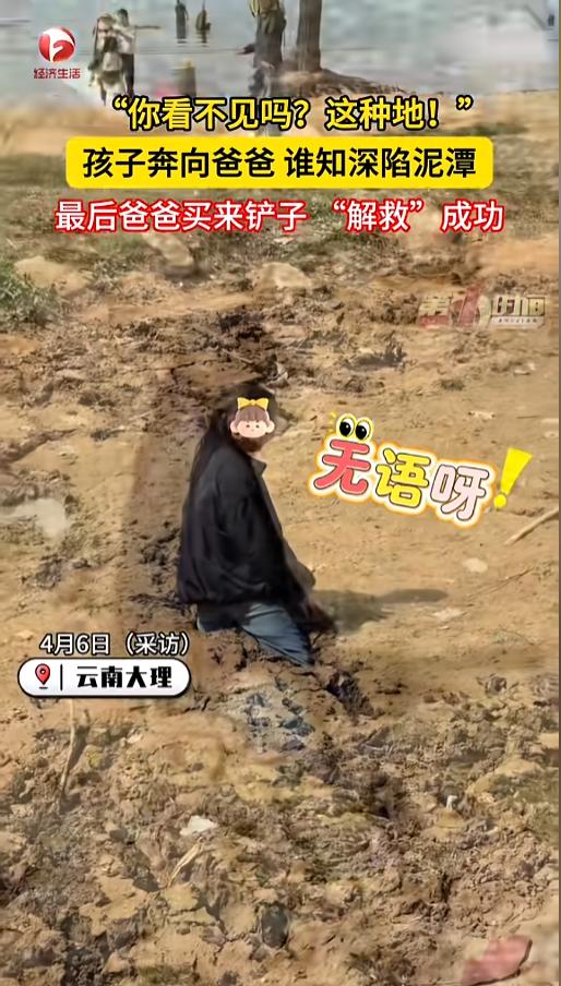 “笑不活了！”近日，云南大理，一家人趁着清明假期出去玩耍，爸爸带着弟弟先去海边了