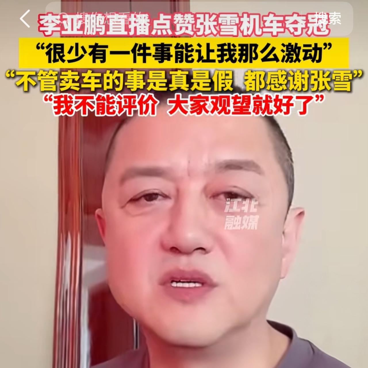 标哥说送张雪劳斯莱斯用于接待，张雪说八折卖了捐给嫣然，李亚鹏说感谢张雪，压力给到