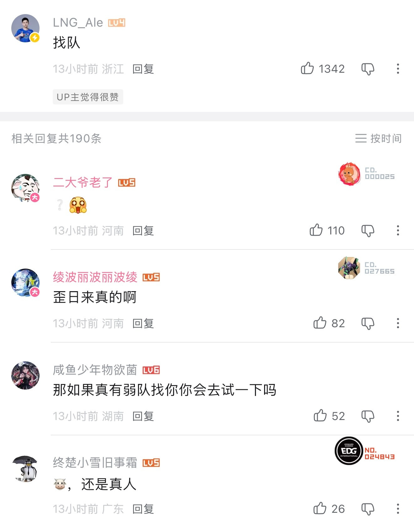 Ale阿乐在B站评论找工作，会有队伍要他吗？英雄联盟lpl​​​