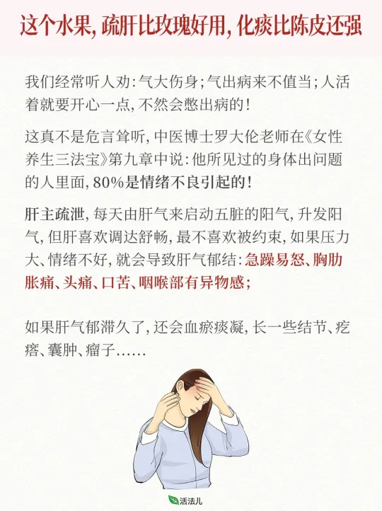 这个水果，疏肝比玫瑰好用！