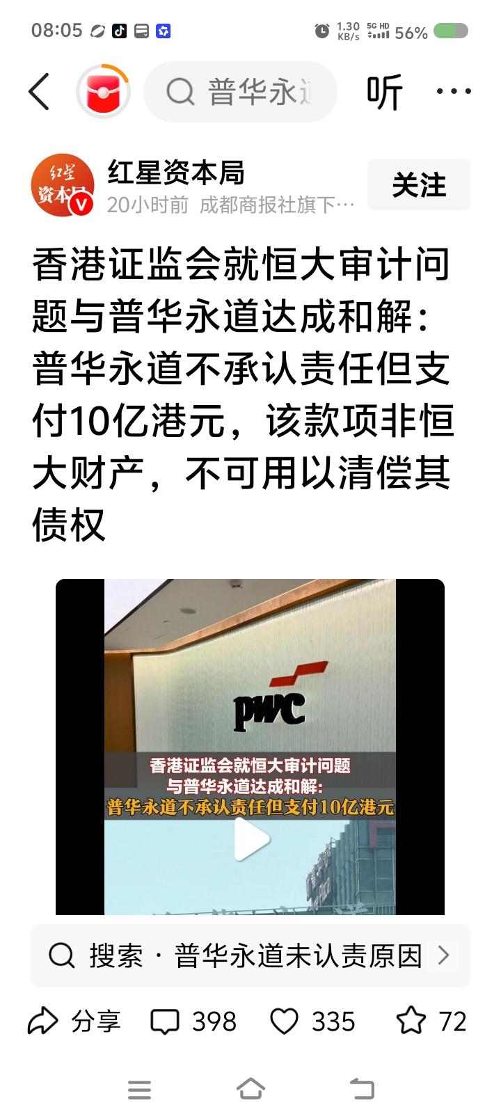 莫名其妙！这和解怎么来的？某公司没有责任，为什么同意支付10亿港元？香港，