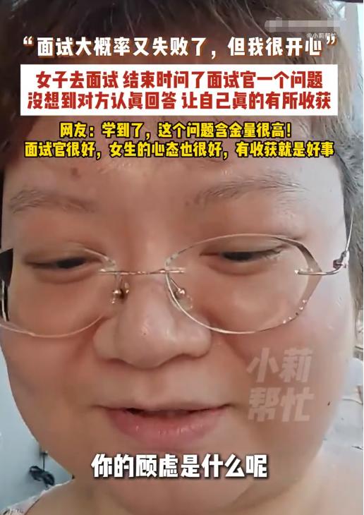 2026年8月6日，广东一名女子结束面试后，感觉这次可能又悬了。可她没有急着离开