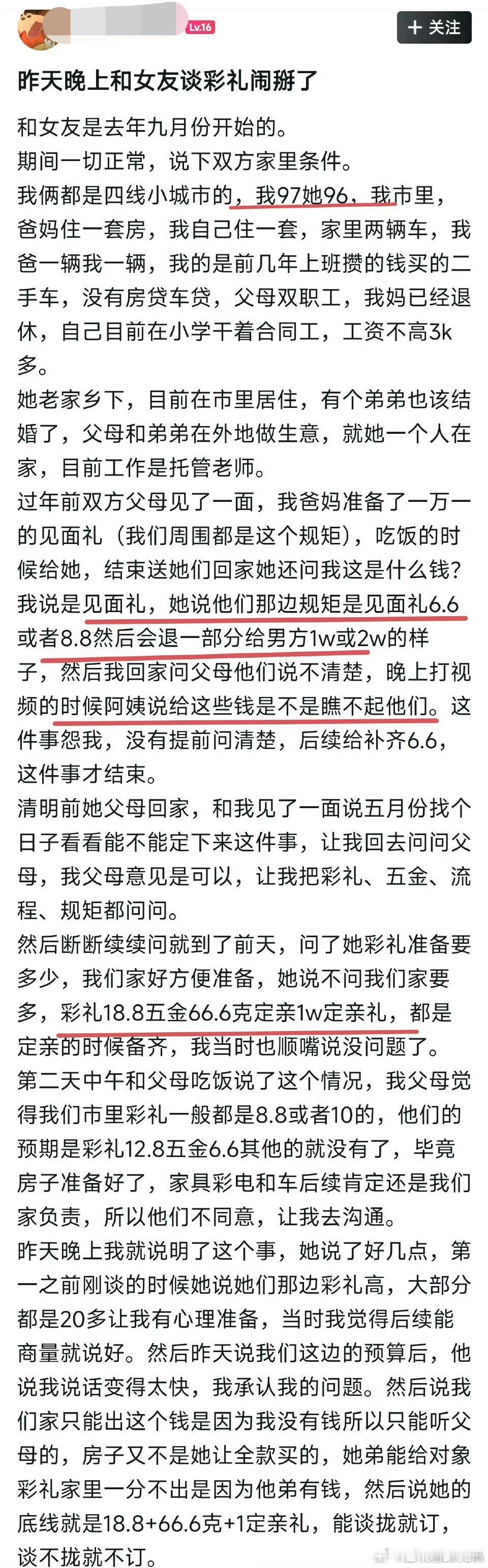 和女友谈彩礼闹掰了