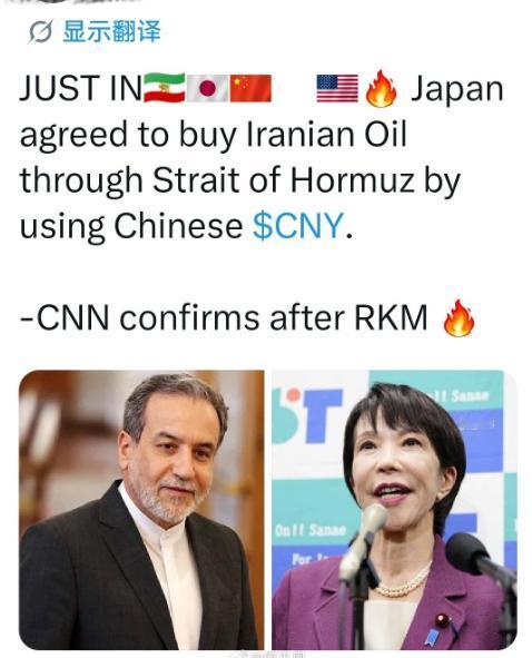 日本可能支付人民币购买伊朗石油！外界宣传日本已经同意支付人民币购买伊朗石油，