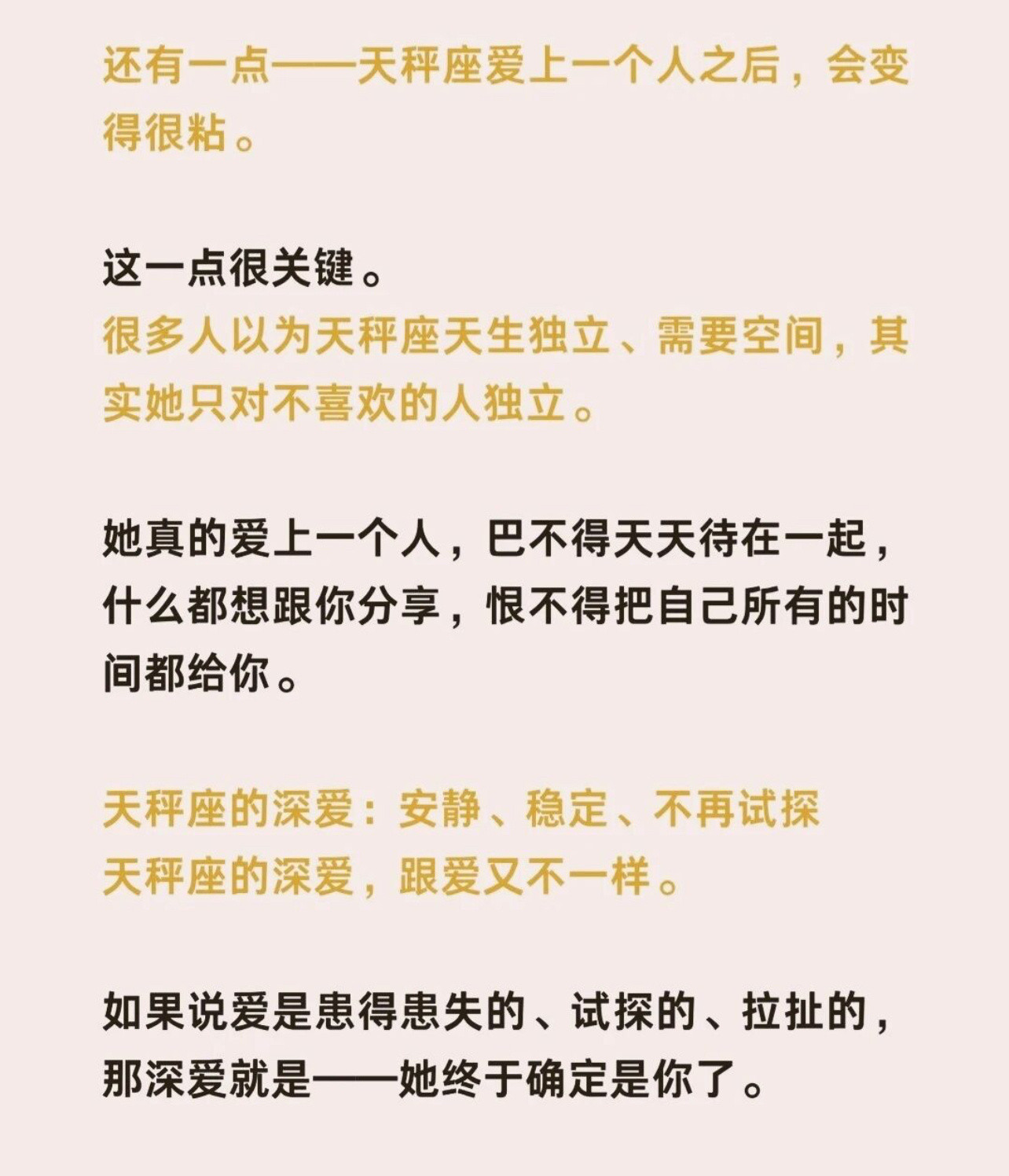 天秤座喜欢、爱、深爱的不同！！天秤的好感、喜欢和深爱分得清清楚楚。有好感只是愿意