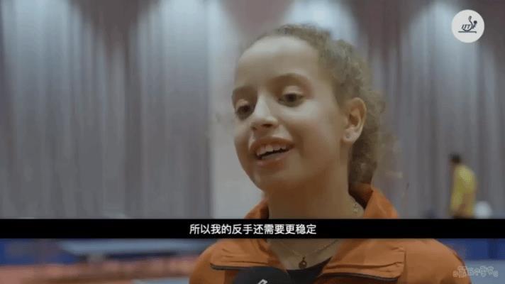 12岁的汉娜·高达：我的偶像是孙颖莎！这是她12岁的采访视频，2007年出生的