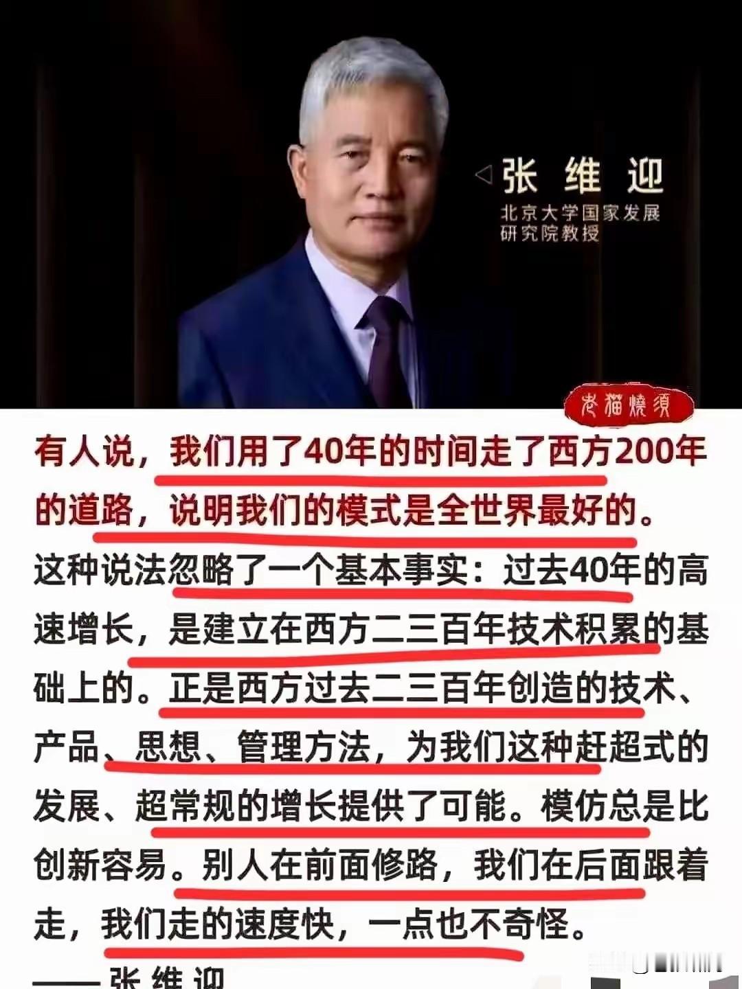 张维迎教授说改开:有人说我们40年走万西方200年的路，说明我们的经济模式，是全