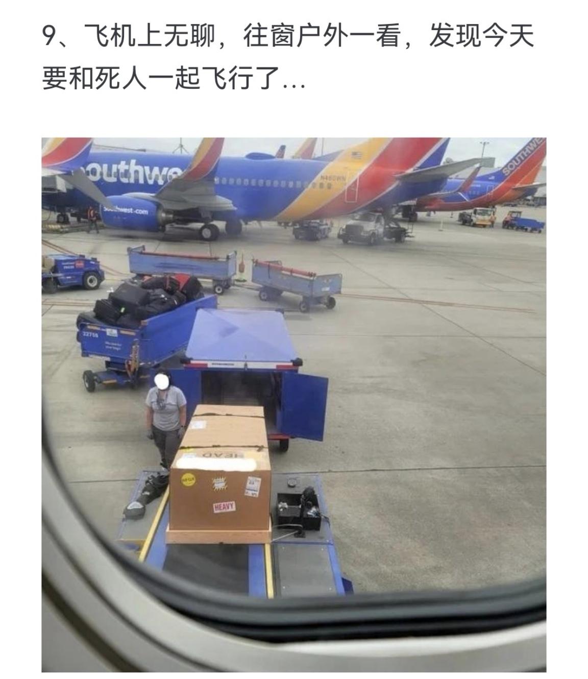 飞机上无聊 往窗户外一看 发现今天要和亖人一起飞行了吗？