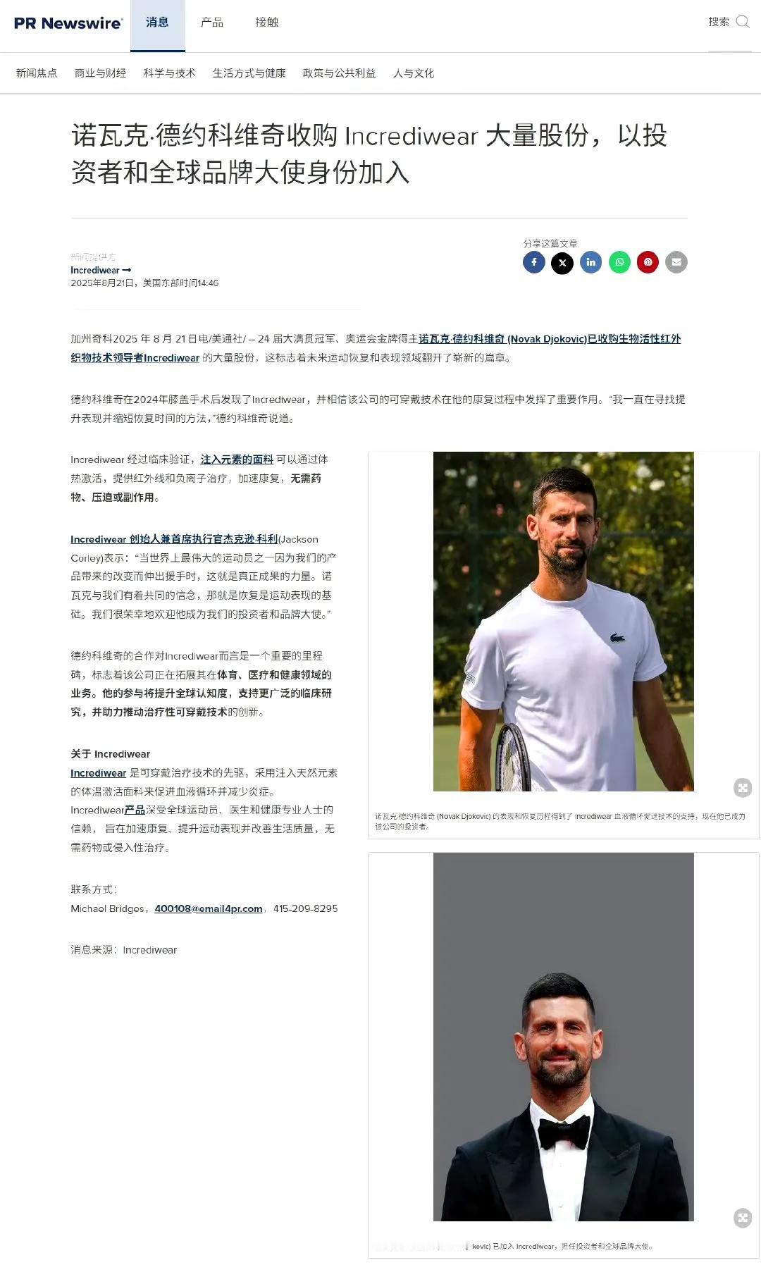 以后就叫鸡总！德约早就为退役后的生活开始商业帝国布局！德约的商业头脑牛逼！20